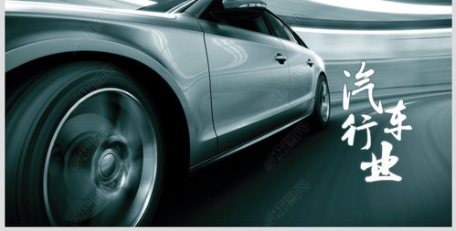 汽車4S店行業(yè)PPT模板 賦能銷售與服務(wù)的視覺(jué)利器