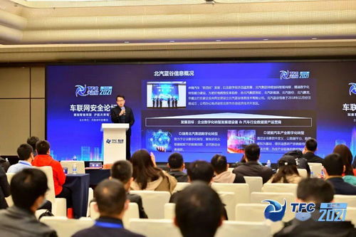 融合創新賦能智能網聯新安全——2021天府杯車聯網安全論壇順利舉辦，天融信領航網絡與信息安全軟件開發