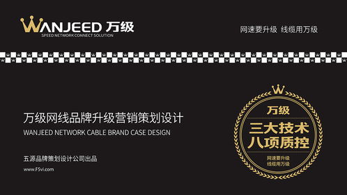 五源設(shè)計(jì) 為網(wǎng)線光纖制造企業(yè)注入品牌新活力的VI升級與產(chǎn)品包裝設(shè)計(jì)