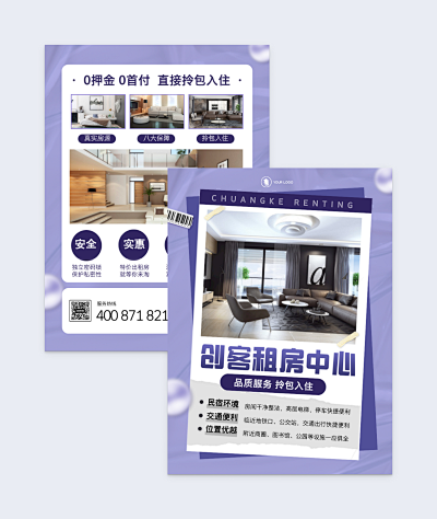公寓出租PN1-FM2模板在線制作 讓設(shè)計(jì)更簡單，圖文設(shè)計(jì)一鍵搞定
